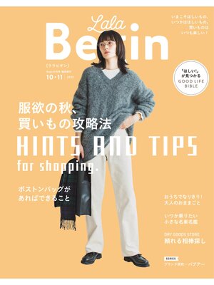 cover image of LaLaBegin Begin10月号臨時増刊 10・11 2020